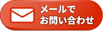求人へのご応募はこちら